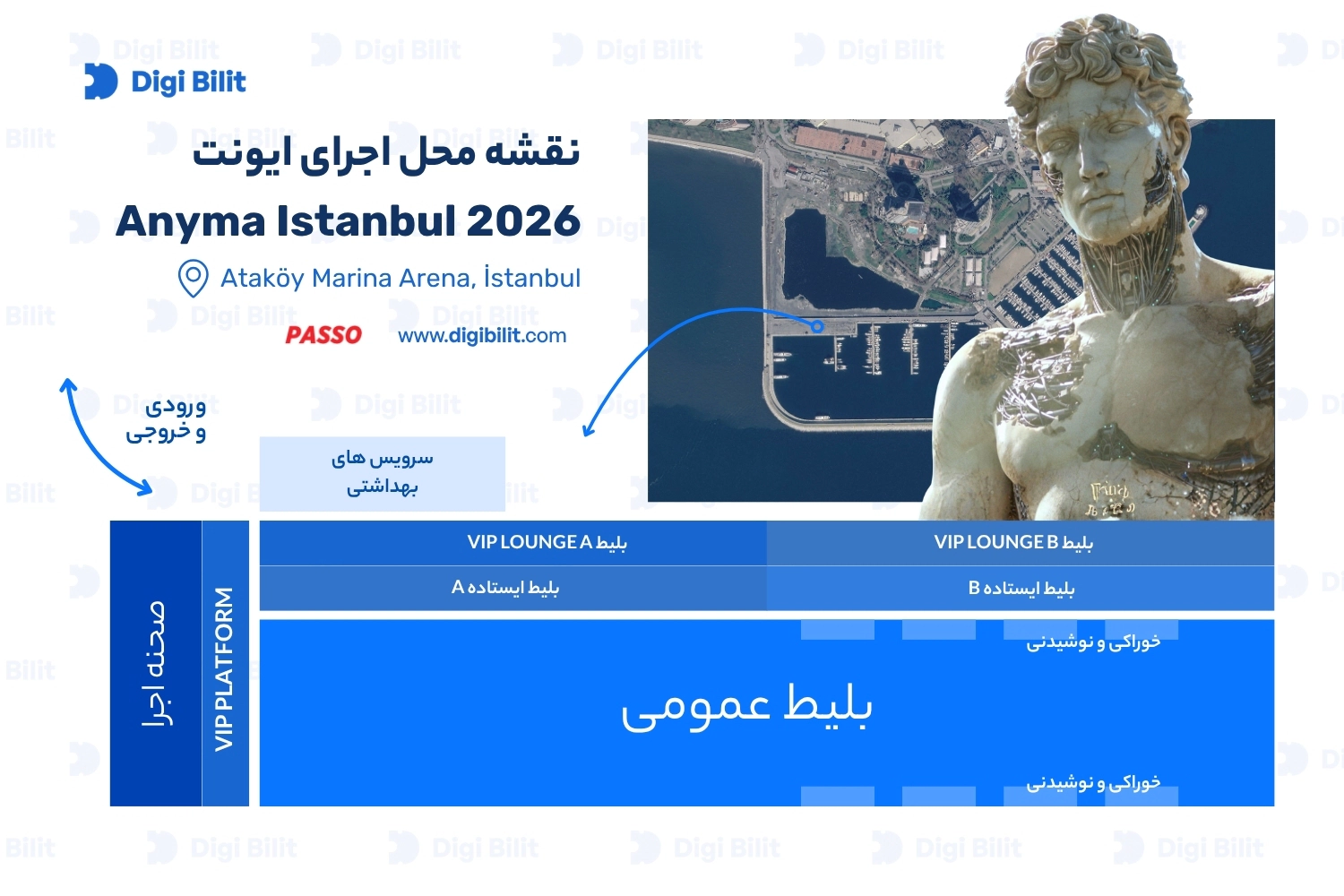 نقشه و پلان سالن Ataköy Marina Arena — کنسرت Anyma در استانبول ۲۰۲۶
